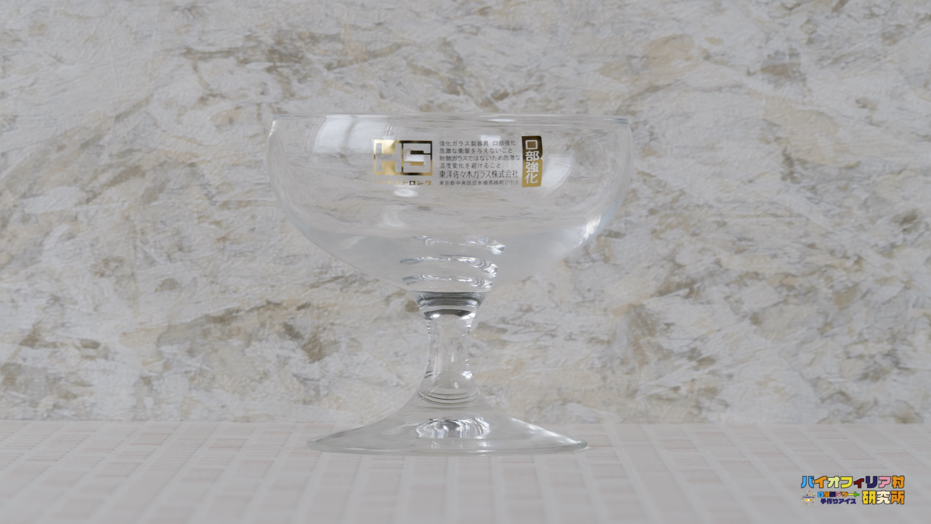 東洋佐々木ガラス『アイスクリームグラス 180ml ラーラ 32831HS』の商品画像です。
