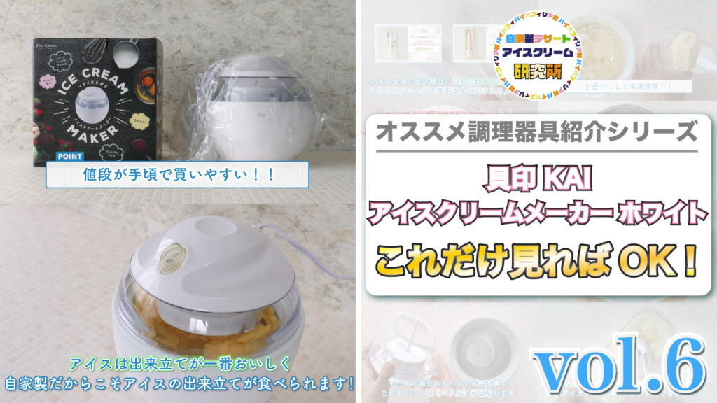 1300円 激安セール 貝印 アイスクリームメーカー ホワイト DL-5929