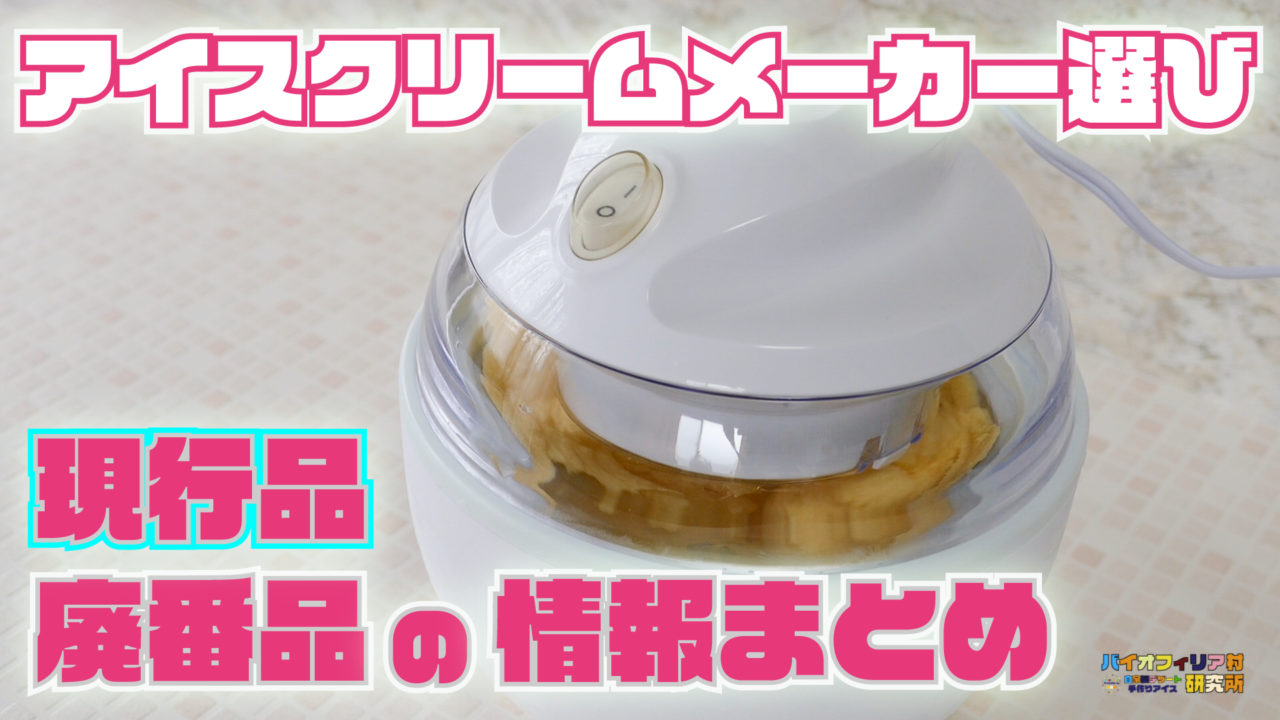 Cuisinart 軽くっ クイジナート アイスクリームメーカー 廃盤モデル