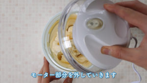 貝印『アイスクリームメーカー ホワイト DL-5929』を使ったアイスクリームの作り方と流れの紹介
