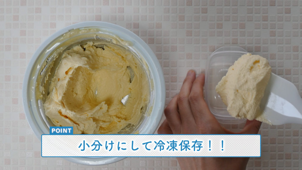 貝印『アイスクリームメーカー ホワイト DL-5929』のアイスの保存方法と食べ方について