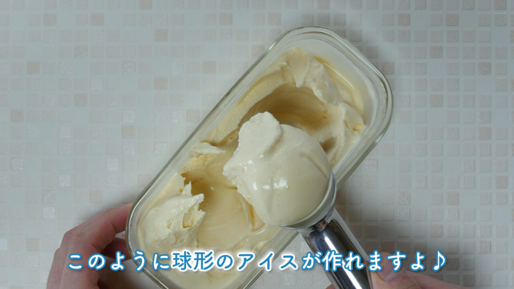 貝印『アイスクリームメーカー ホワイト DL-5929』のアイスをディッシャーやスクープ用に保存する