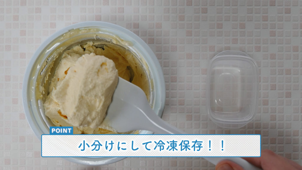 貝印『アイスクリームメーカー ホワイト DL-5929』のアイスの保存方法と食べ方について