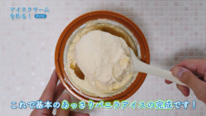 基本のあっさりバニラアイスクリームの作り方の流れ