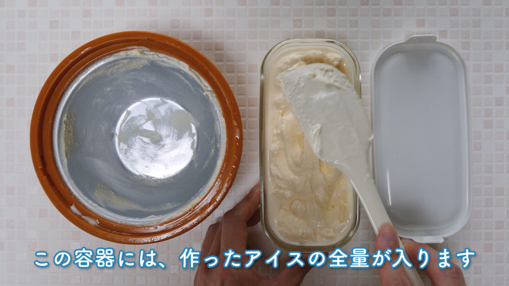 スクープ・ディッシャー用のアイスクリーム保存容器の解説