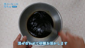 氷コーヒーの作り方の流れの解説