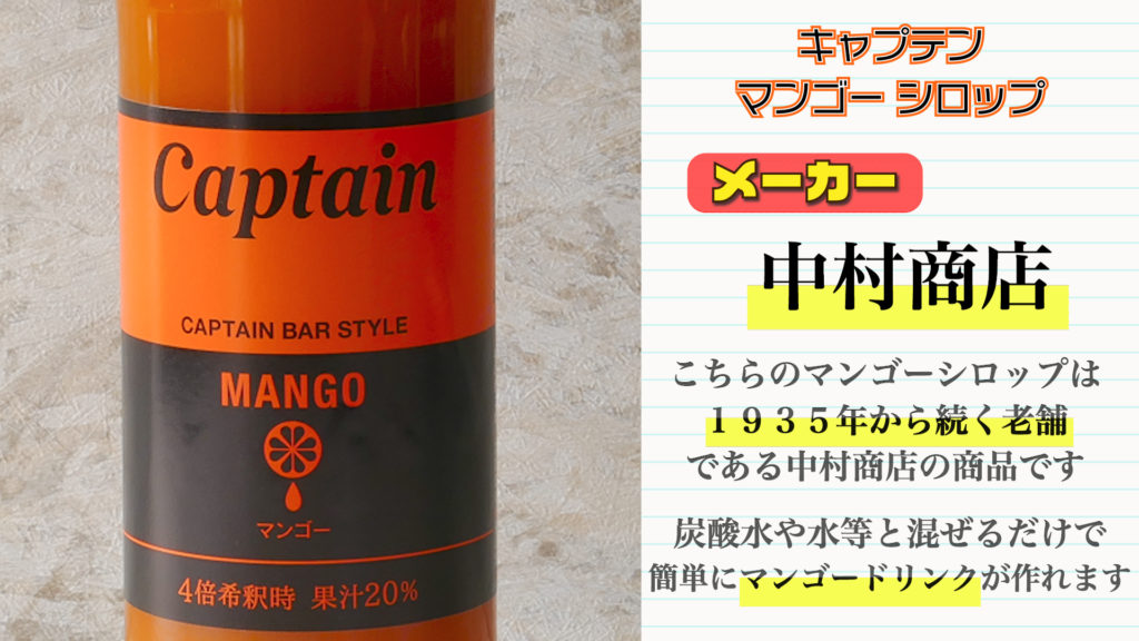 75%OFF!】 中村商店キャプテンマンゴー600ml 割り材 ドリンクベース チューハイ カクテル ノンカクテル かき氷 スムージーにも